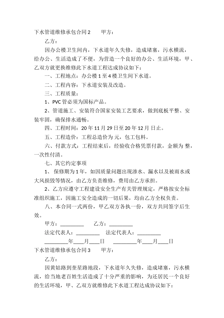 下水管道维修承包合同_第2页