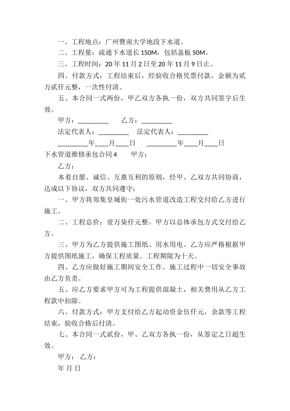下水管道维修承包合同_第3页
