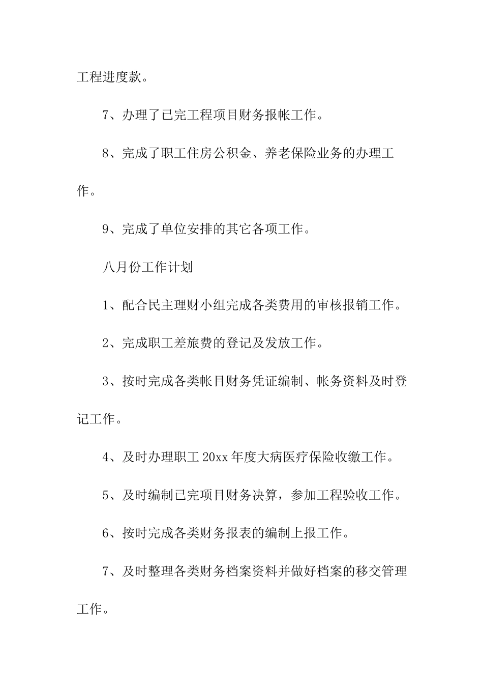 下月财务工作计划_第2页