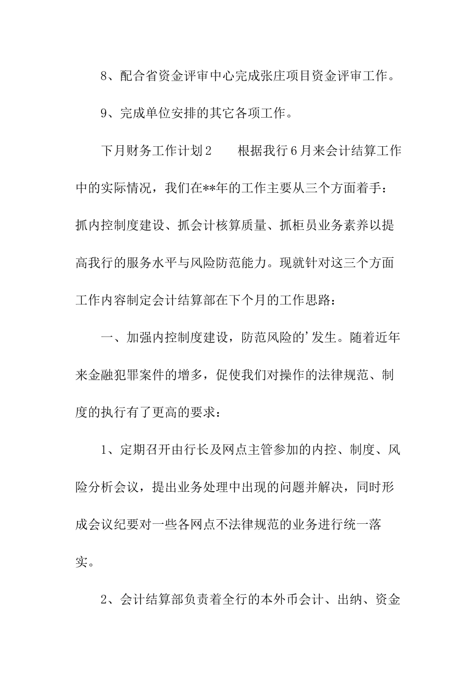 下月财务工作计划_第3页