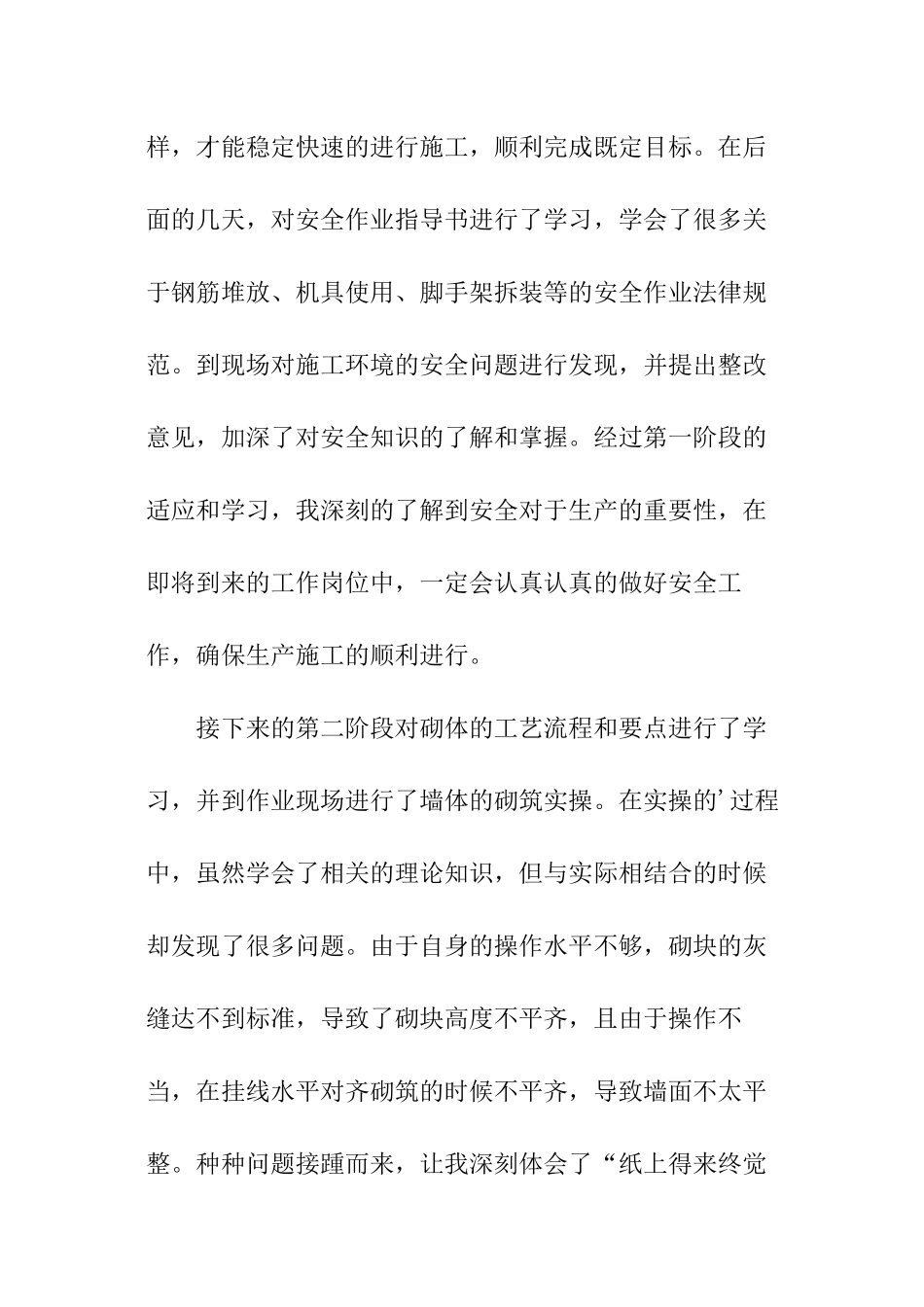 下班组个人工作总结_第2页