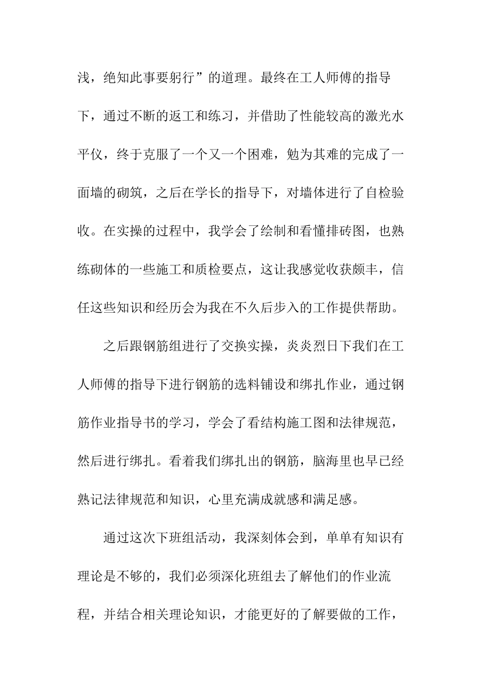 下班组个人工作总结_第3页