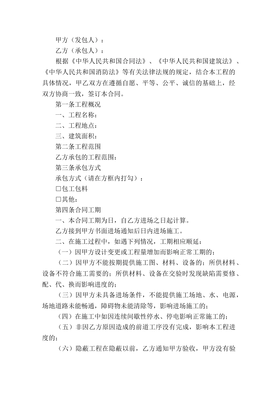 下水管道维修改造合同_第2页