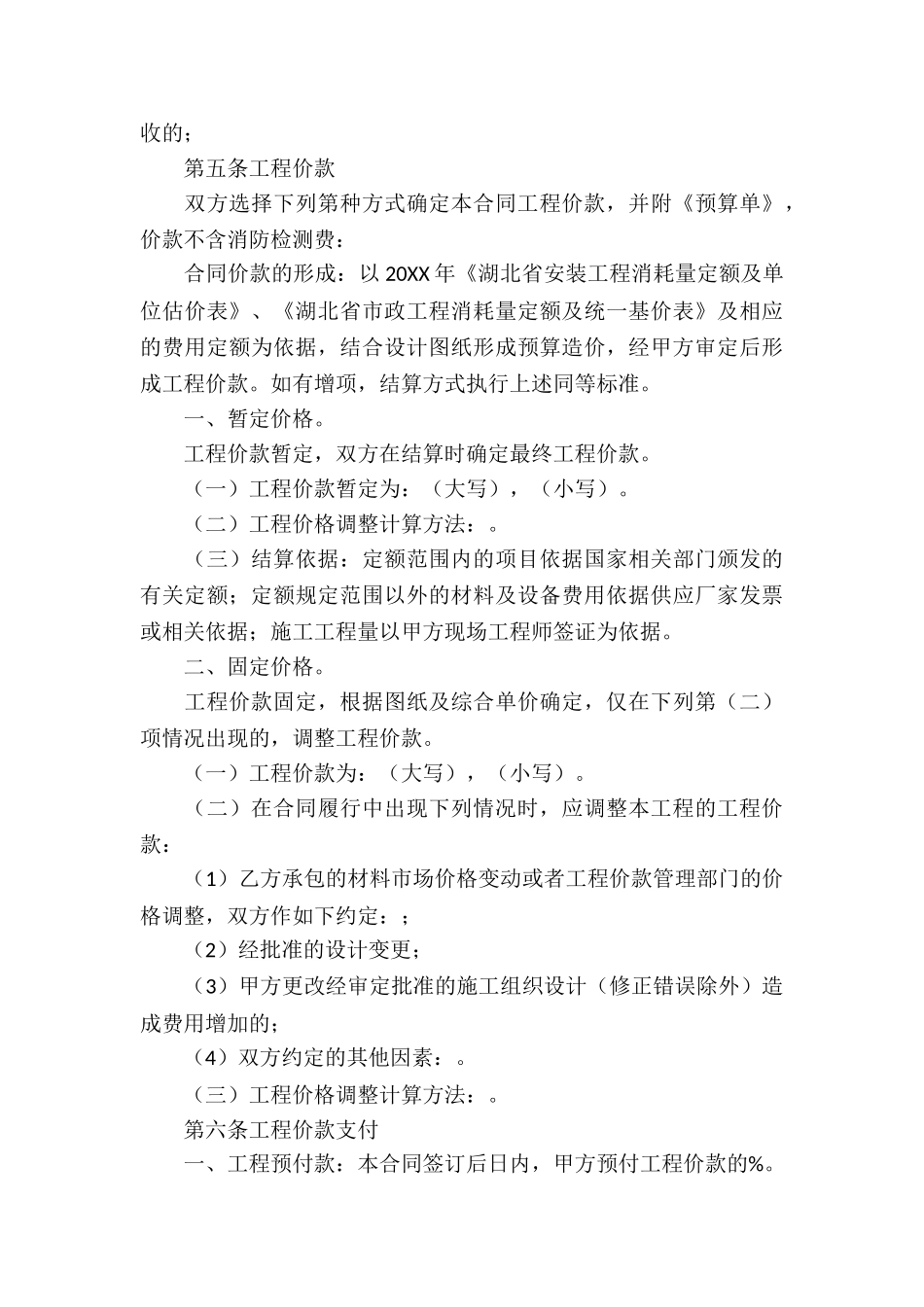 下水管道维修改造合同_第3页