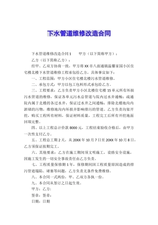 下水管道维修改造合同
