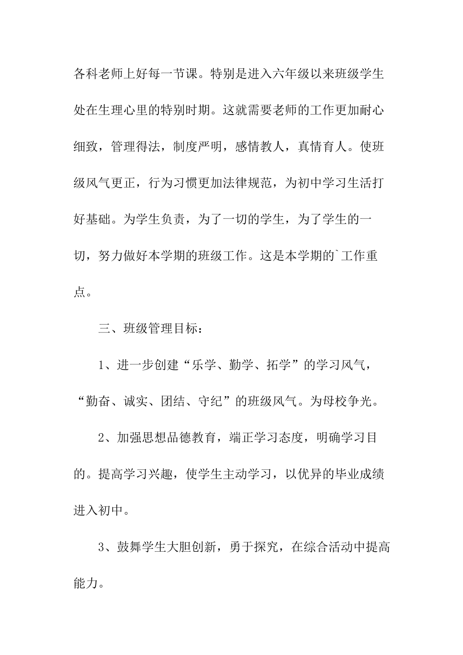 下期小学班主任工作计划_第2页