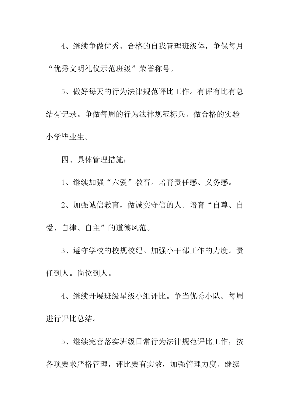 下期小学班主任工作计划_第3页