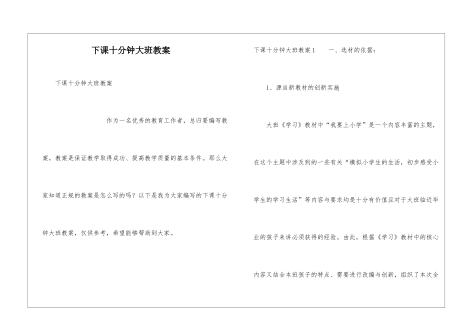 下课十分钟大班教案_第1页