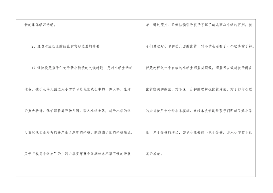 下课十分钟大班教案_第2页