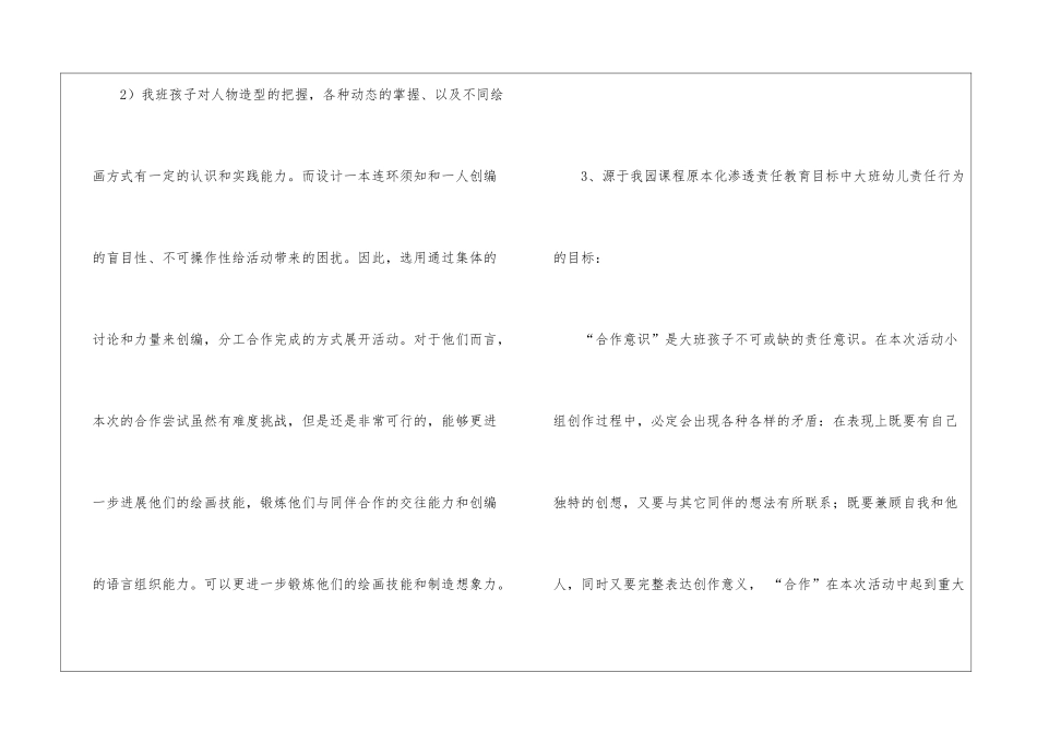 下课十分钟大班教案_第3页