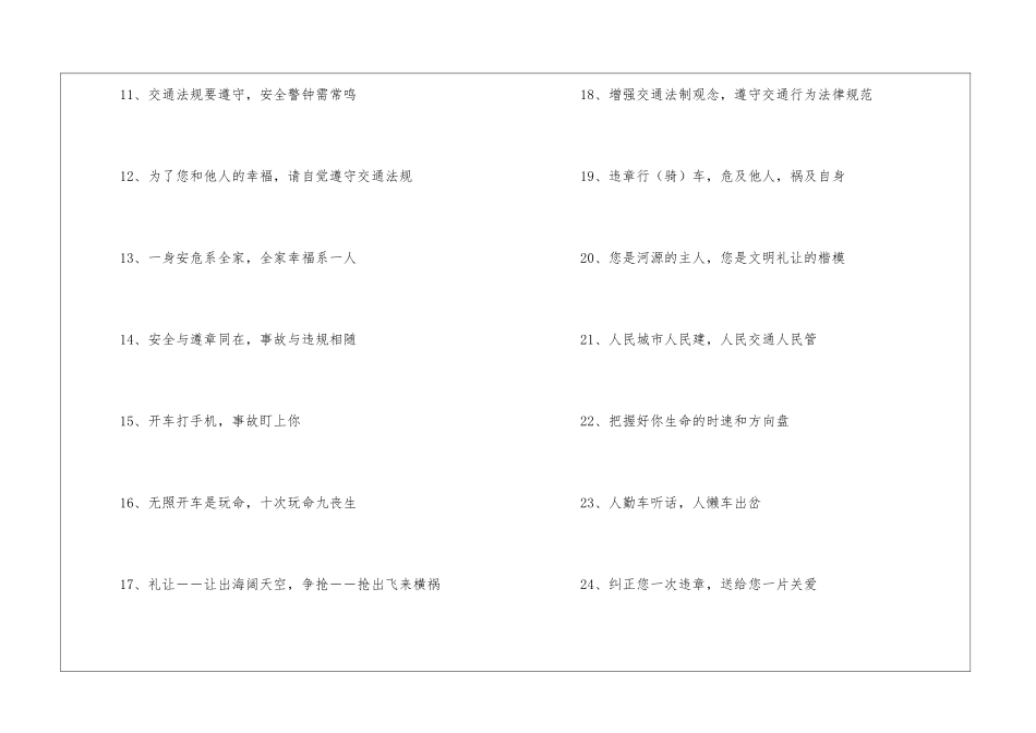 下雨天交通安全提示语_第2页