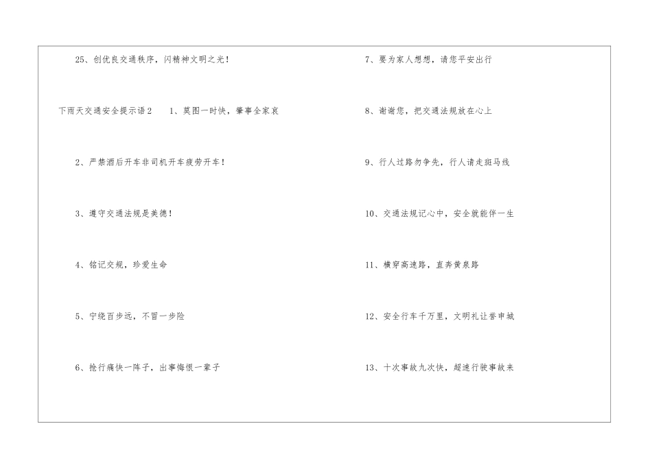 下雨天交通安全提示语_第3页