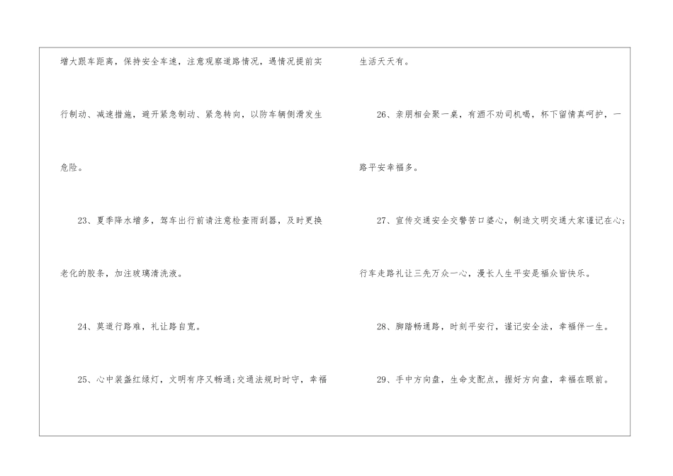 下雨天交通安全提示语5篇_第3页