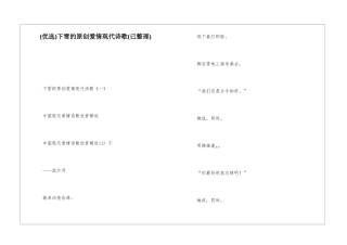 下雪的原创爱情现代诗歌