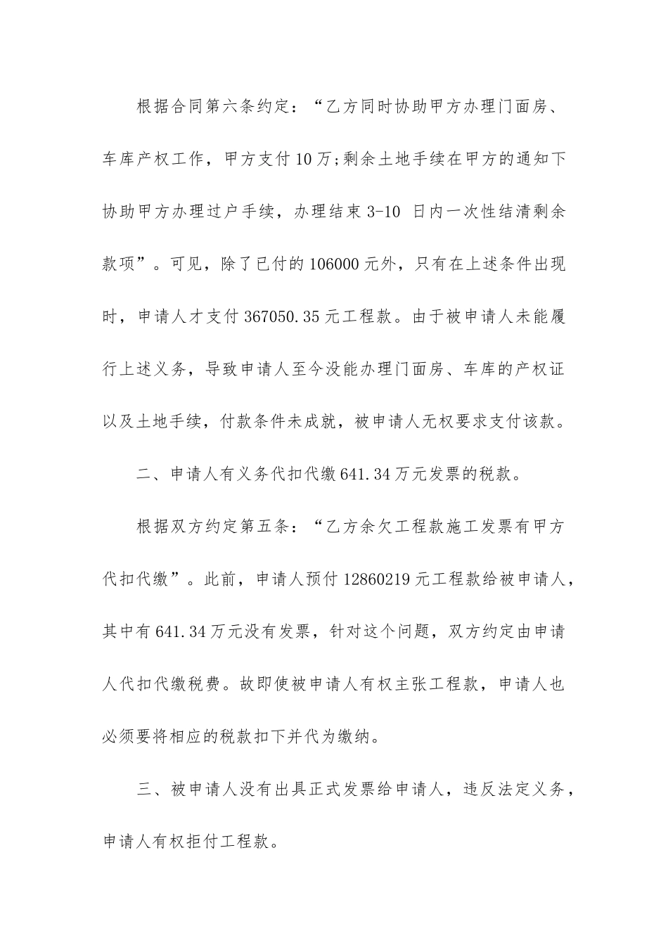 不予执行仲裁裁决的申请书_第2页