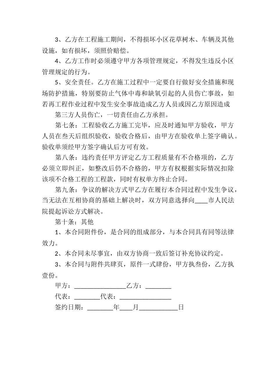 下水道排水工程承包通用版合同_第3页