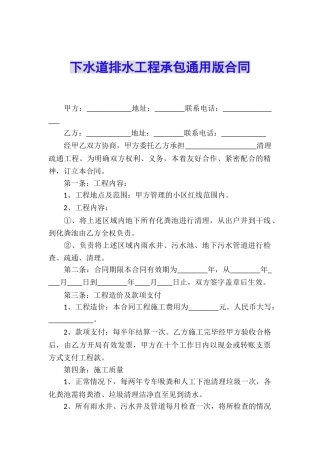 下水道排水工程承包通用版合同