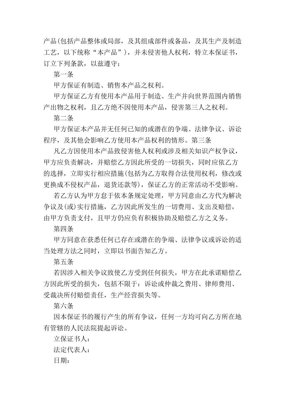 不侵权保证书-_第2页