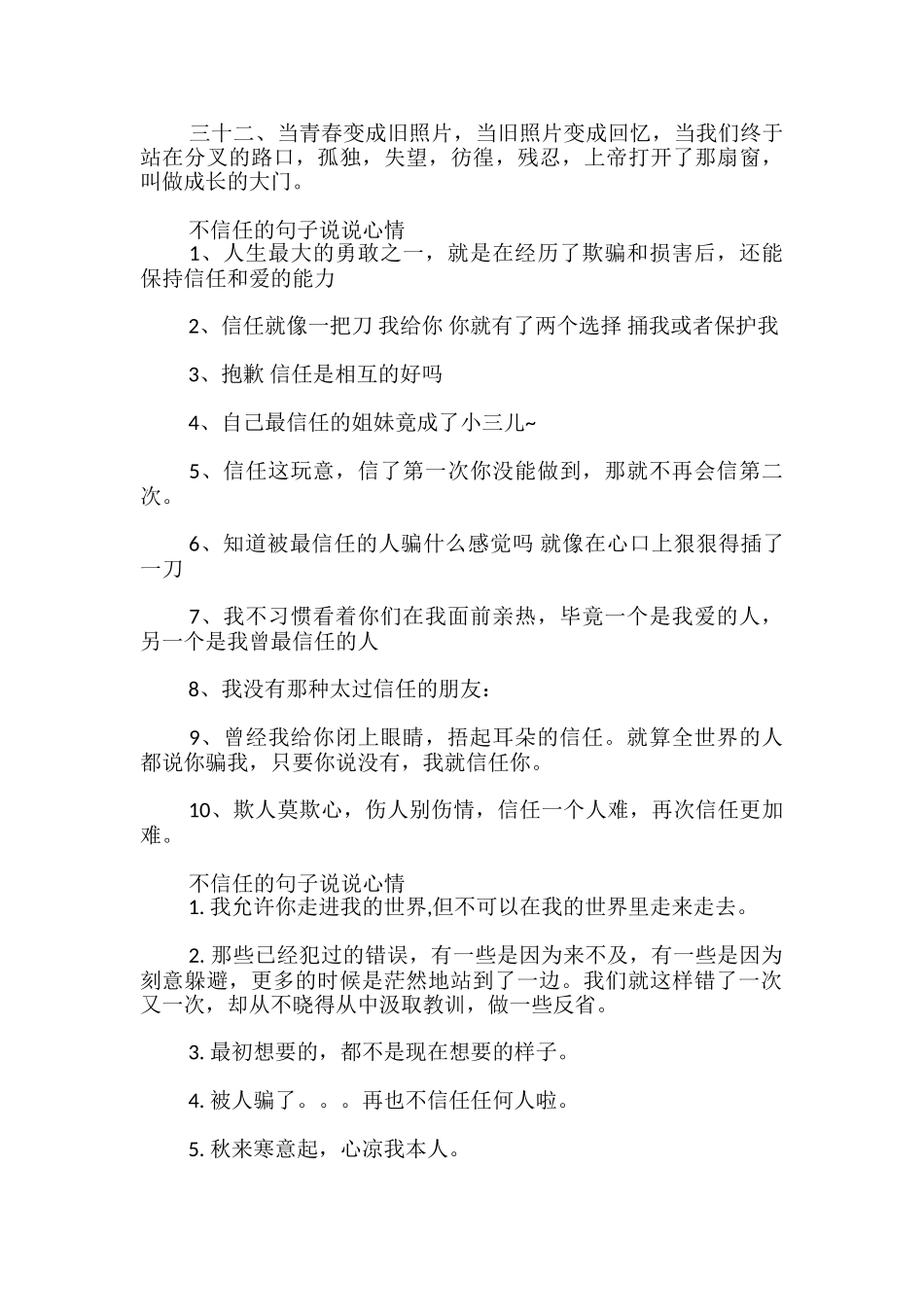 不信任的句子说说心情_第3页