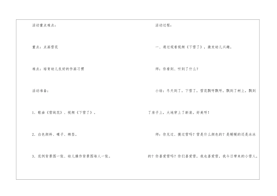 下雪了教案汇编7篇_第2页