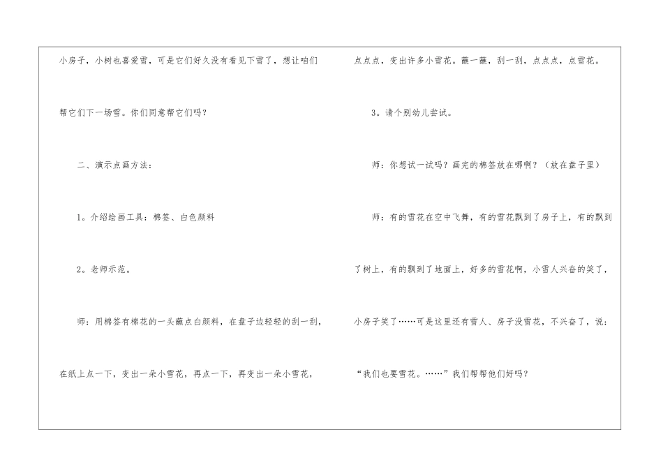 下雪了教案汇编7篇_第3页