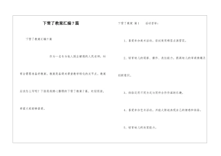 下雪了教案汇编7篇