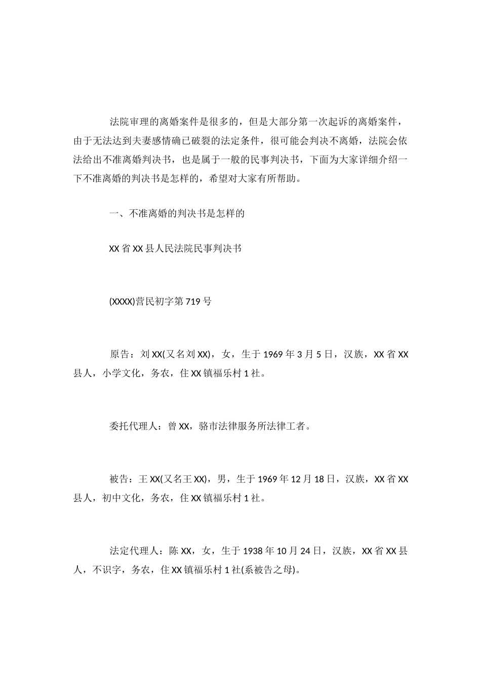 不准离婚的判决书是怎样的_第2页