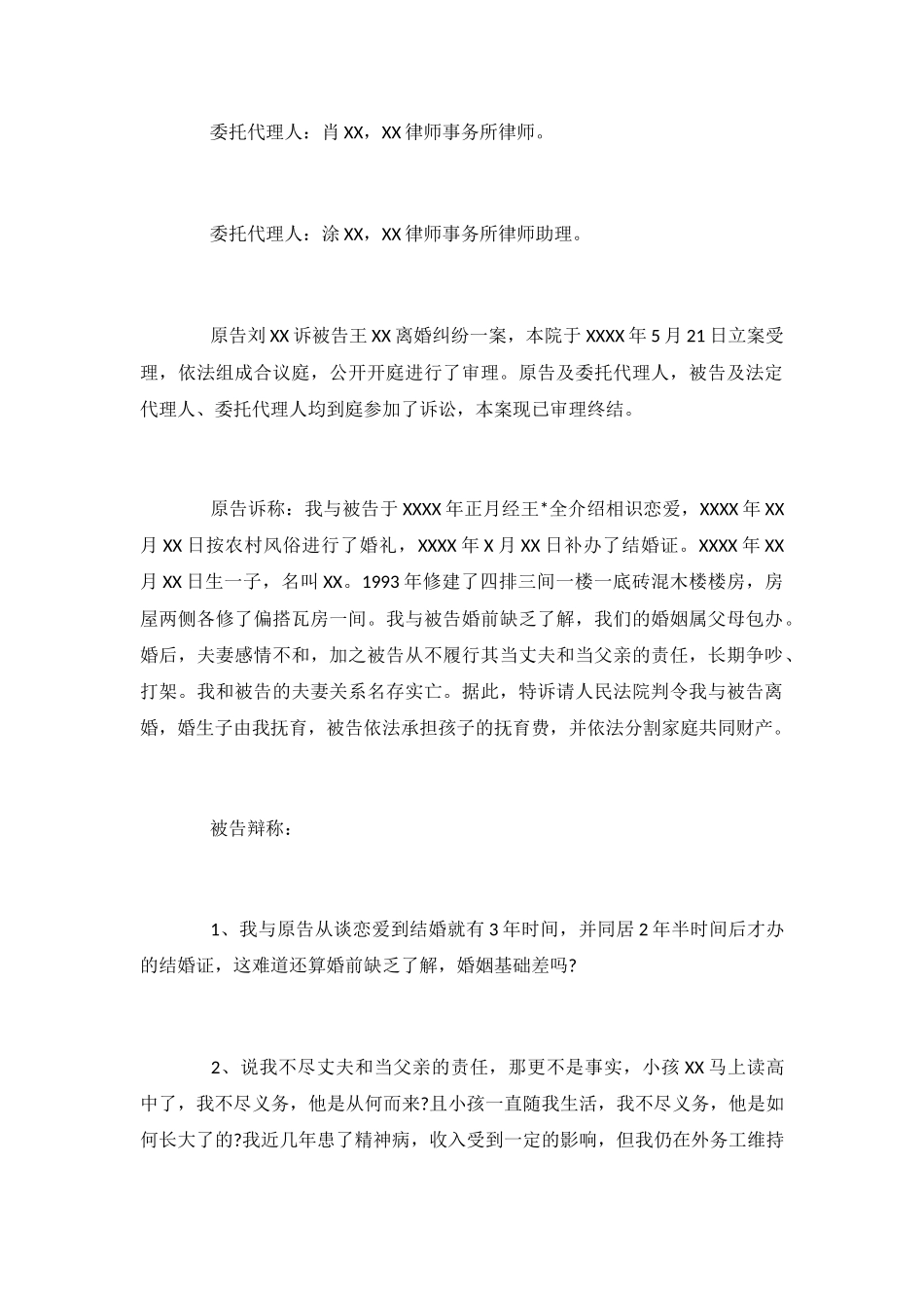 不准离婚的判决书是怎样的_第3页