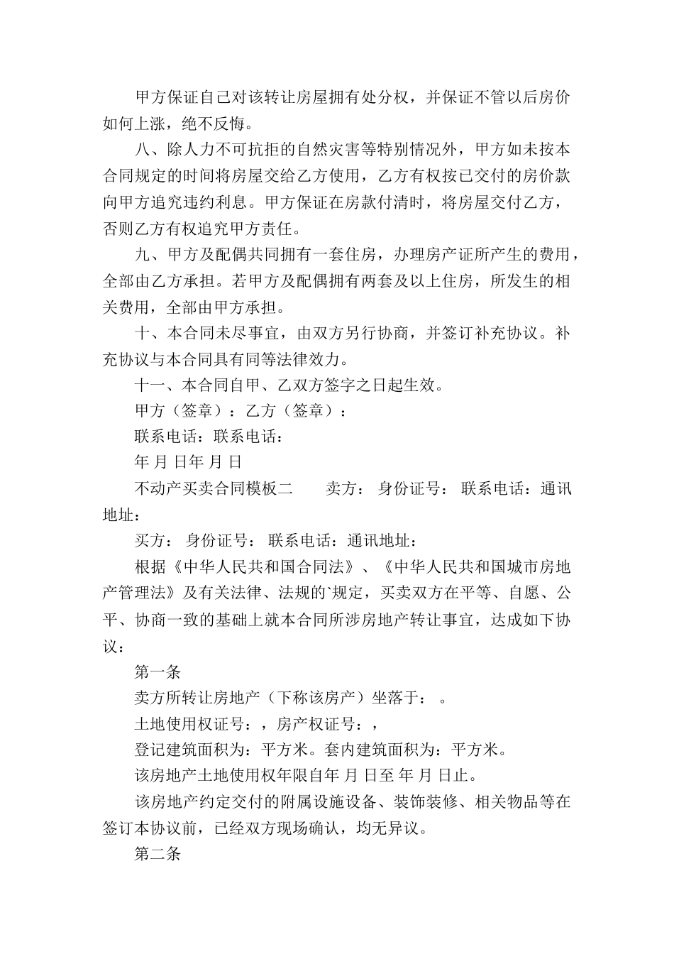 不动产买卖合同模板_第2页