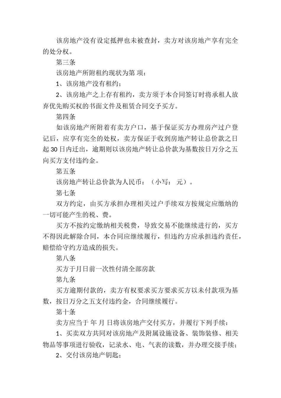 不动产买卖合同模板_第3页