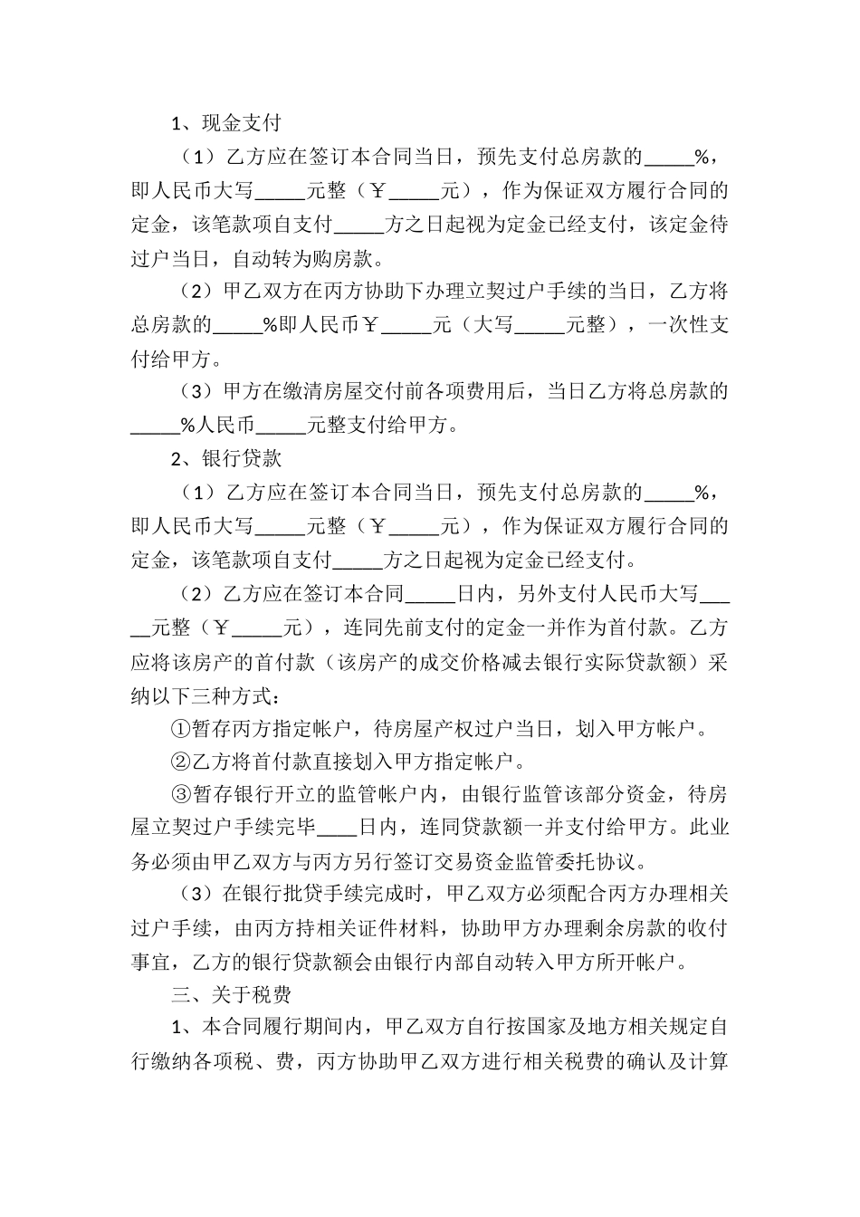 不动买卖合同_第2页