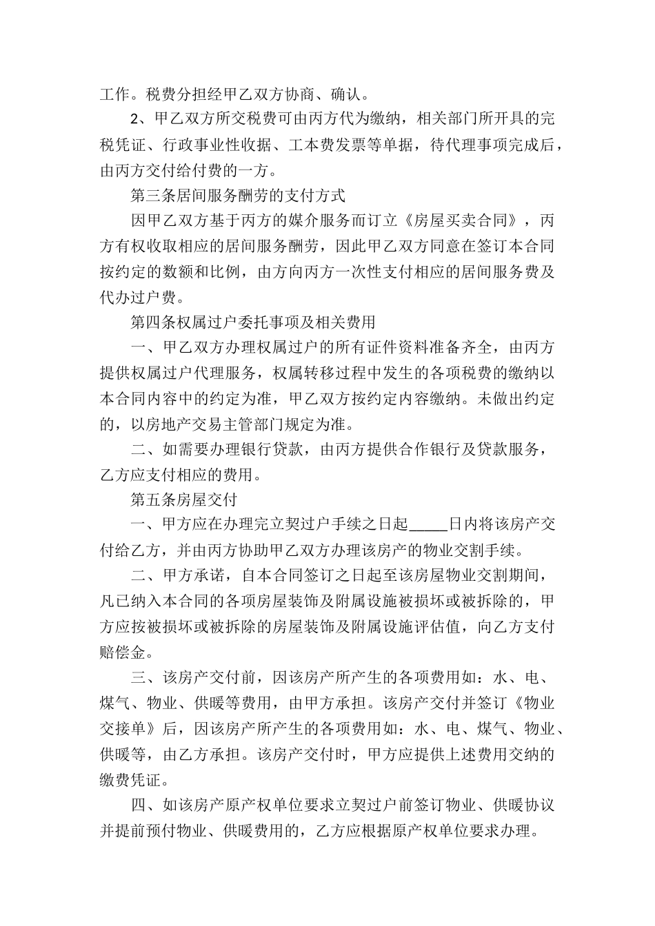 不动买卖合同_第3页