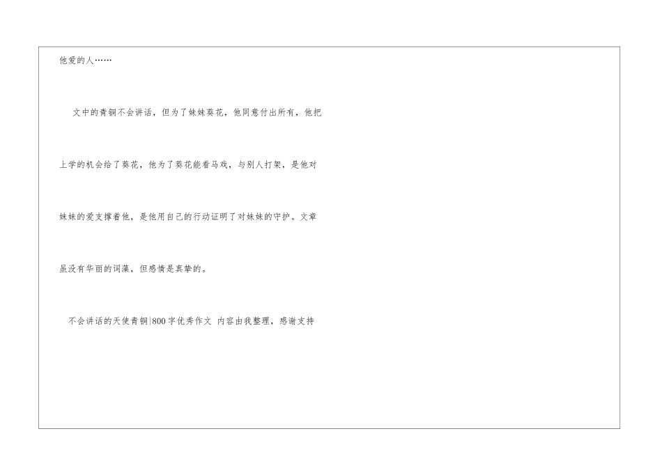 不会讲话的天使_第3页