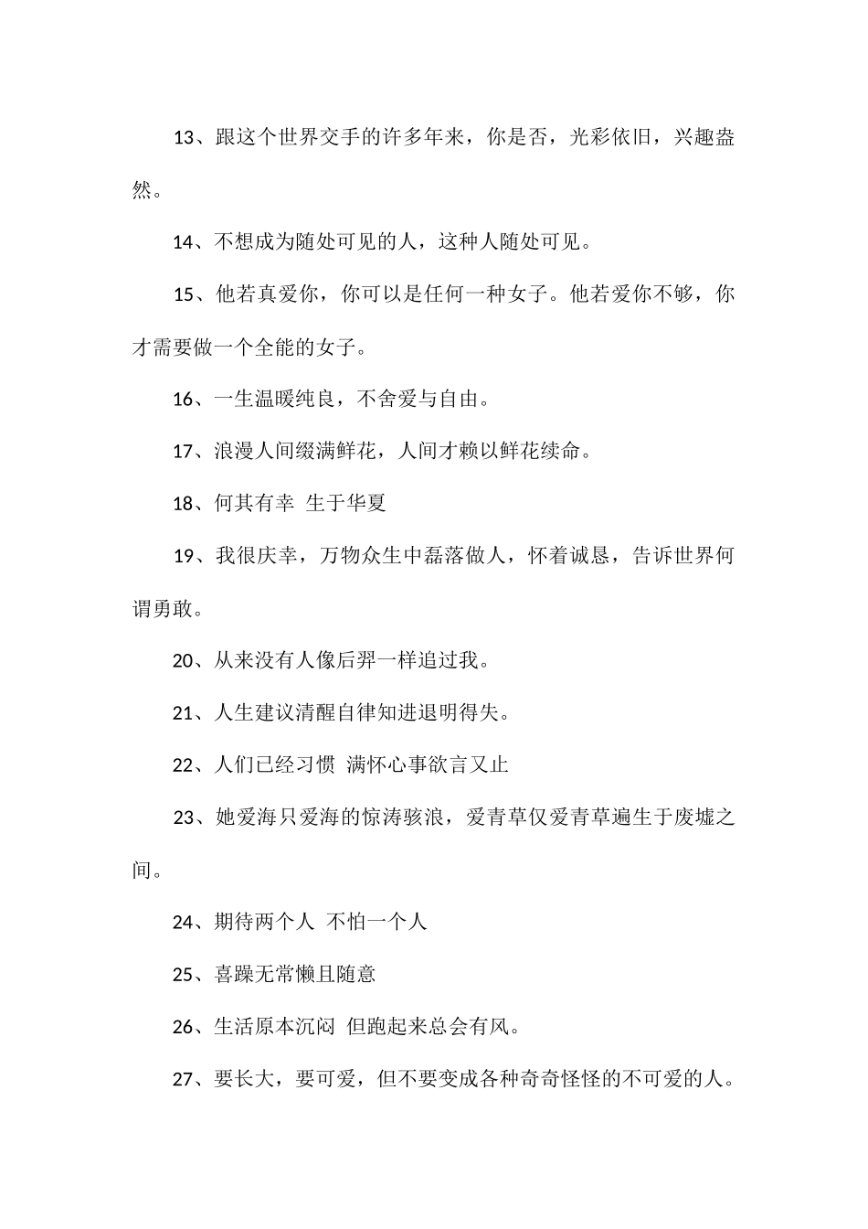 不会烂大街的情绪文案小众风格文案_第2页
