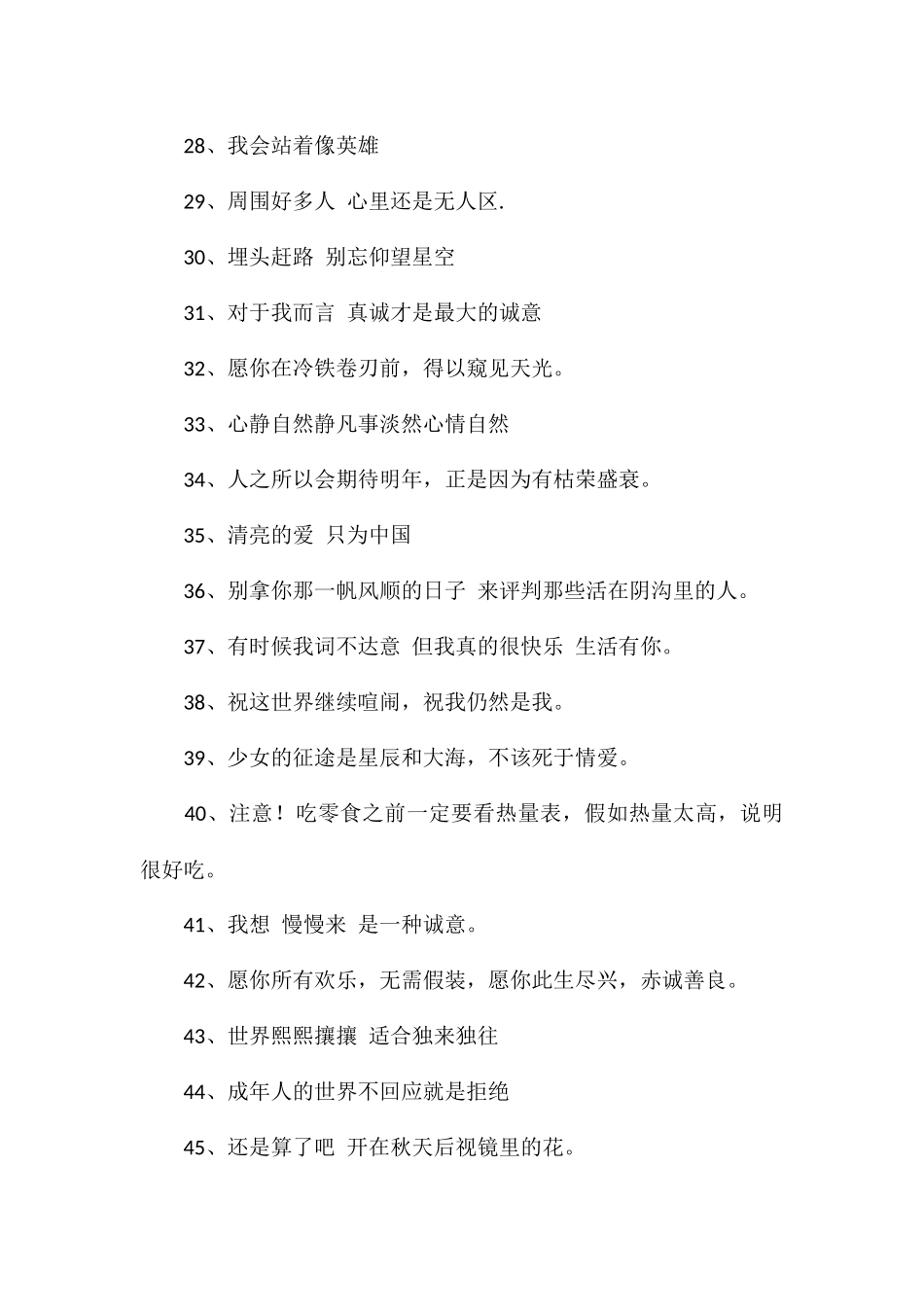 不会烂大街的情绪文案小众风格文案_第3页