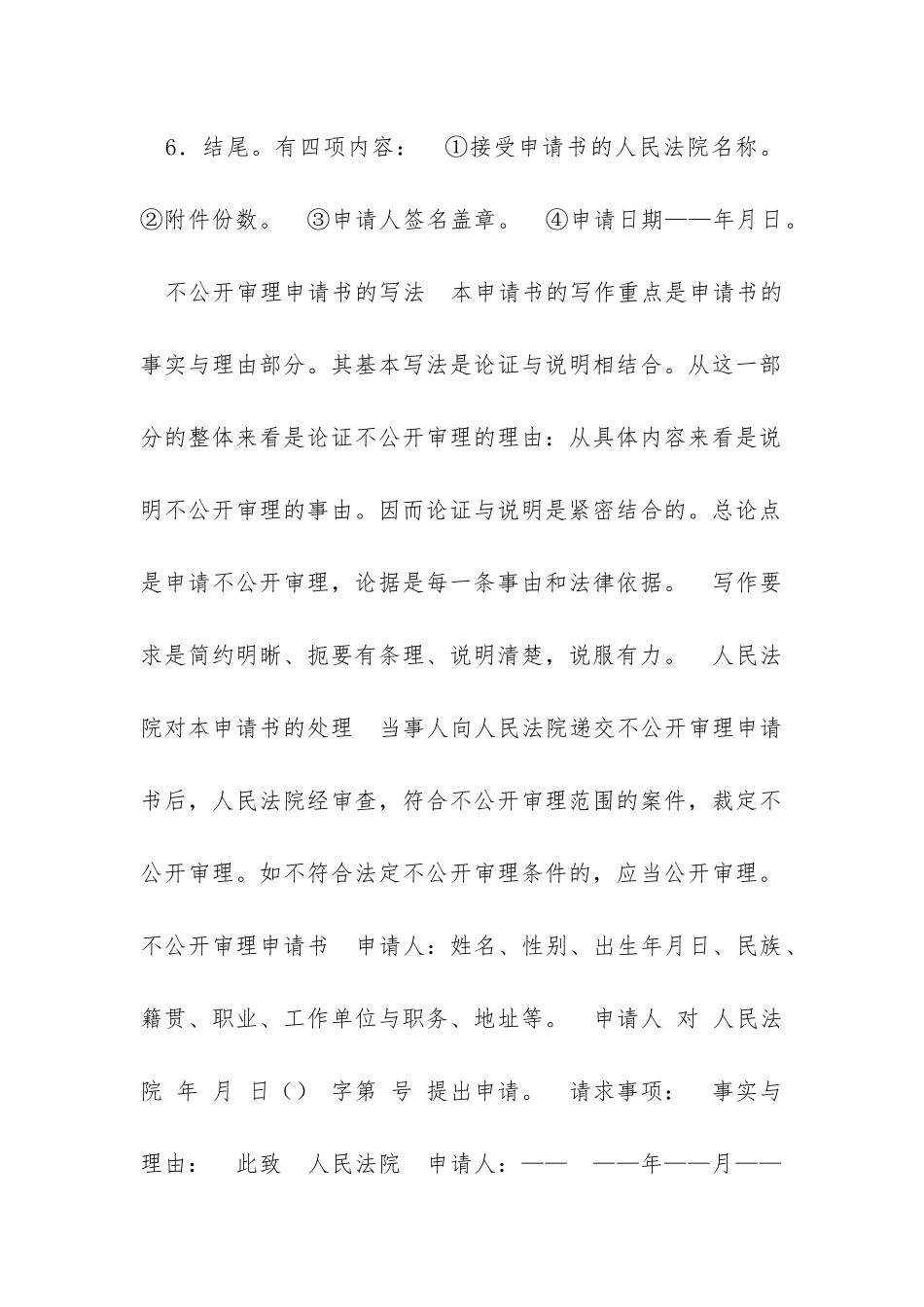 不公开审理申请书的格式_第2页