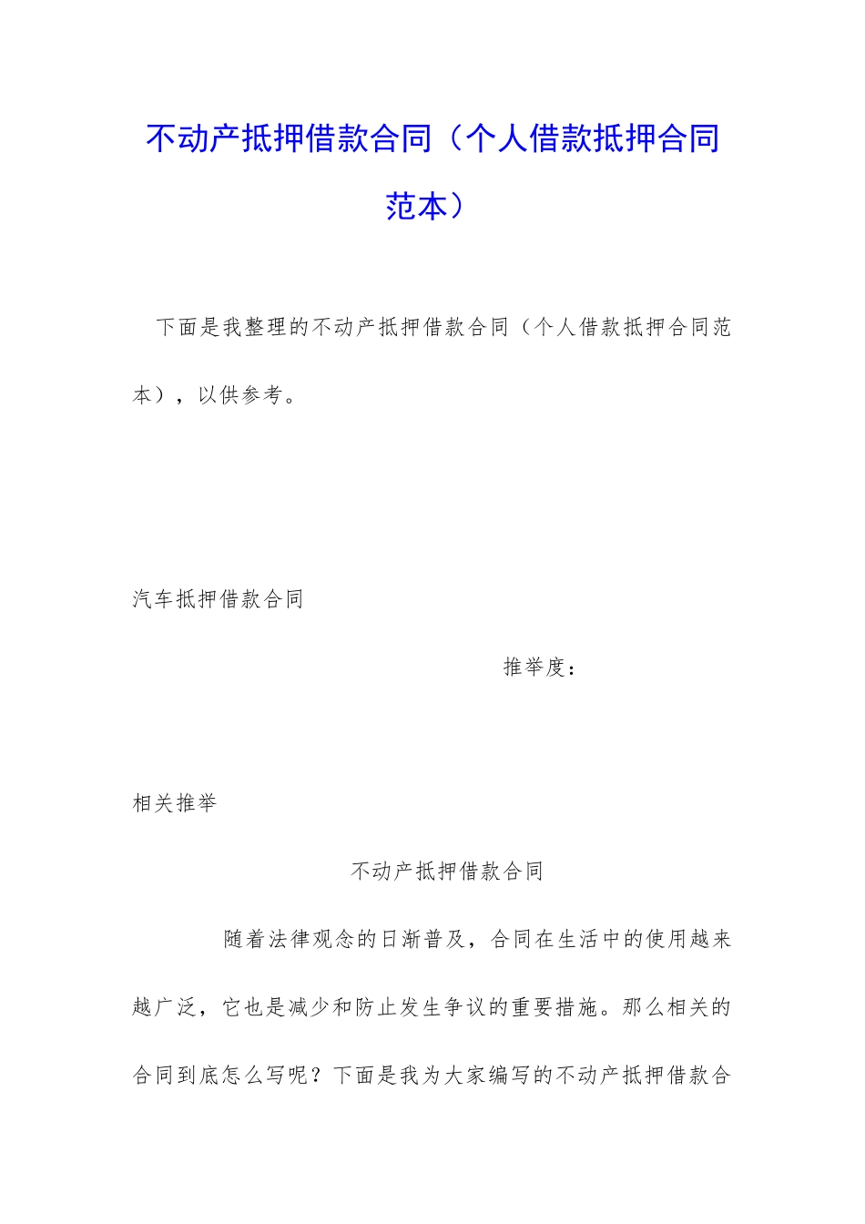 不动产抵押借款合同_第1页