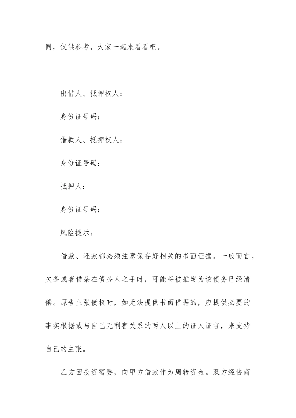 不动产抵押借款合同_第2页