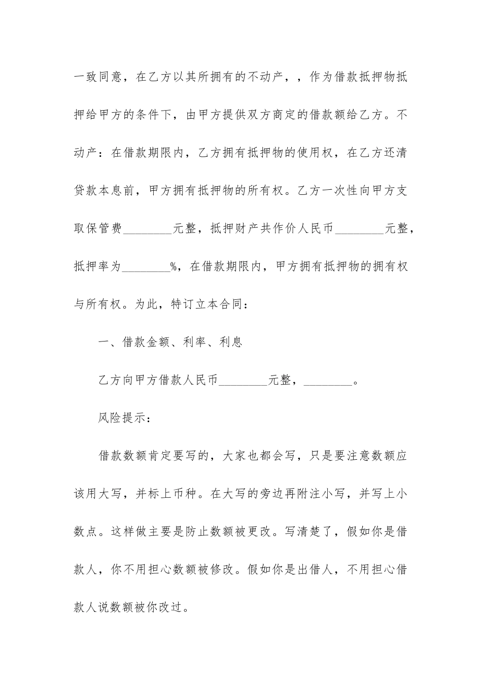 不动产抵押借款合同_第3页