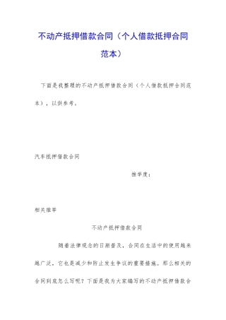 不动产抵押借款合同