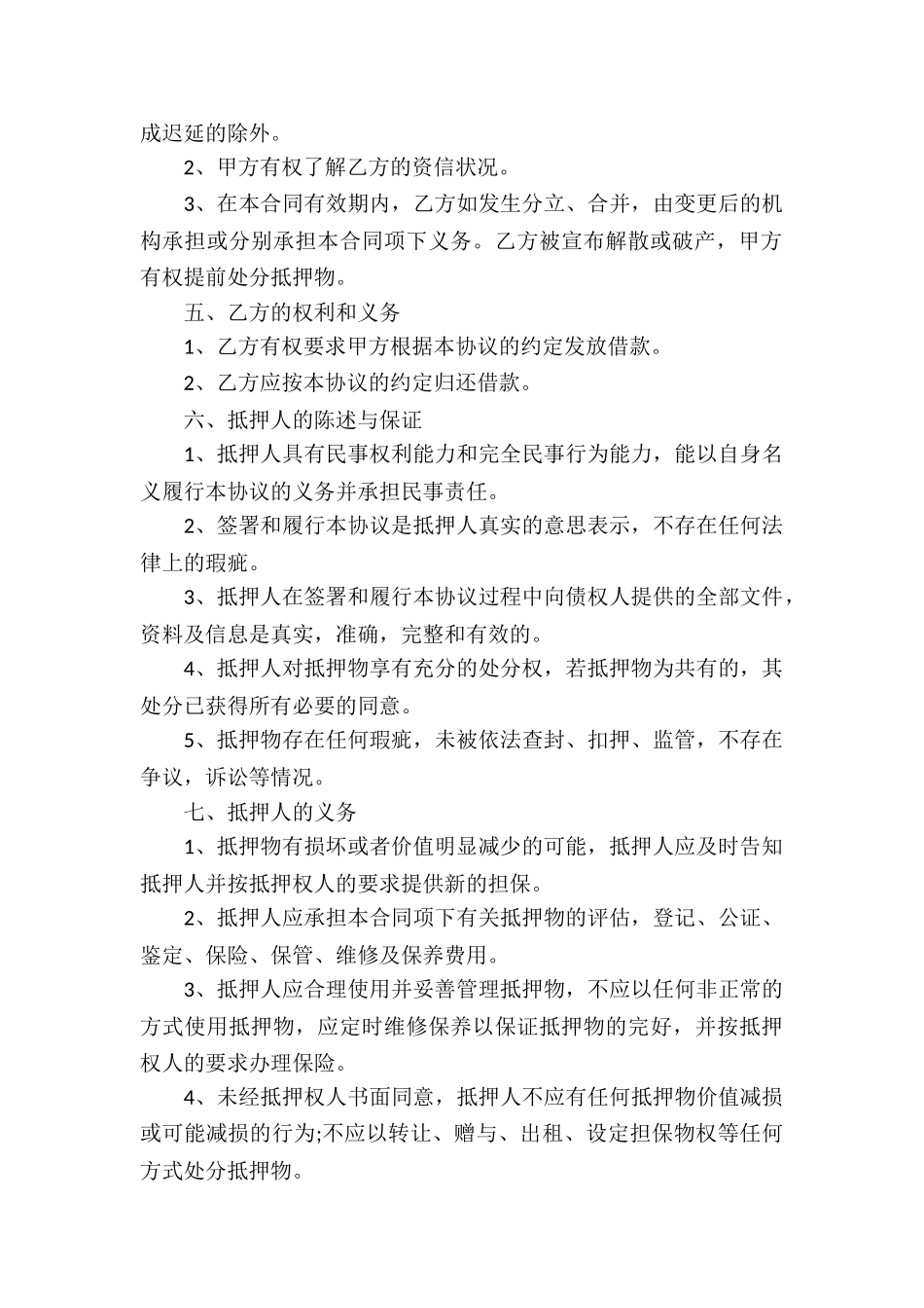 不动产抵押借款合同4篇_第2页