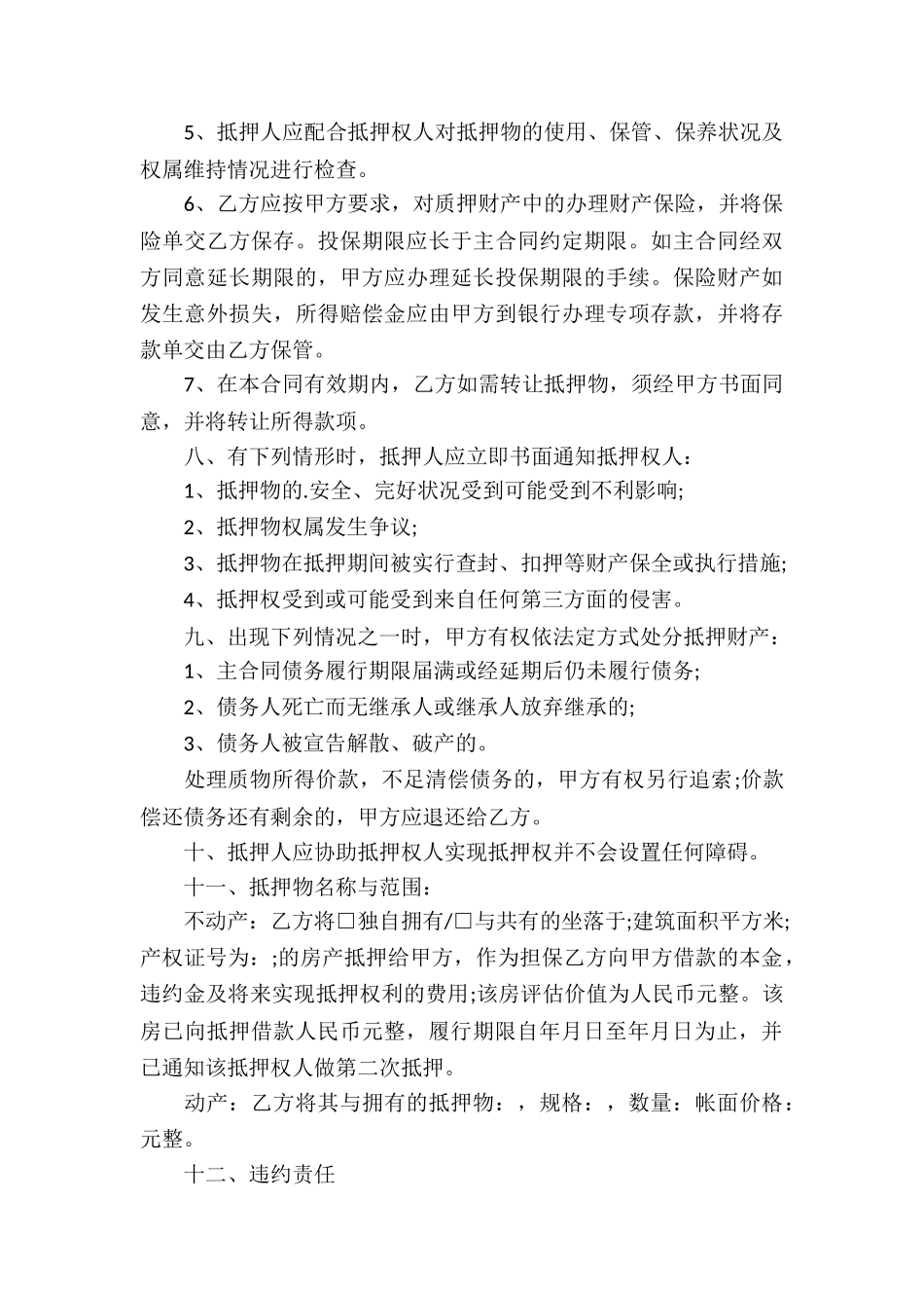 不动产抵押借款合同4篇_第3页