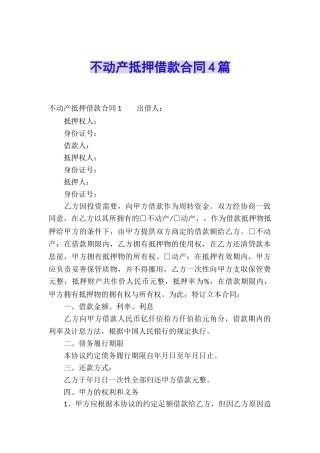 不动产抵押借款合同4篇