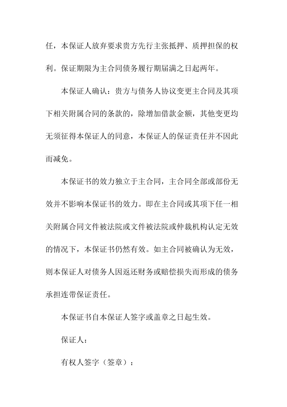 不可撤销保证书_第2页