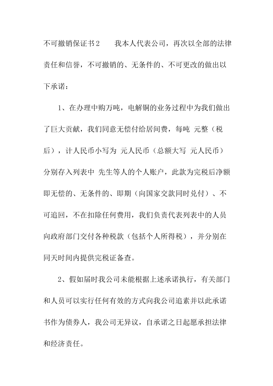 不可撤销保证书_第3页