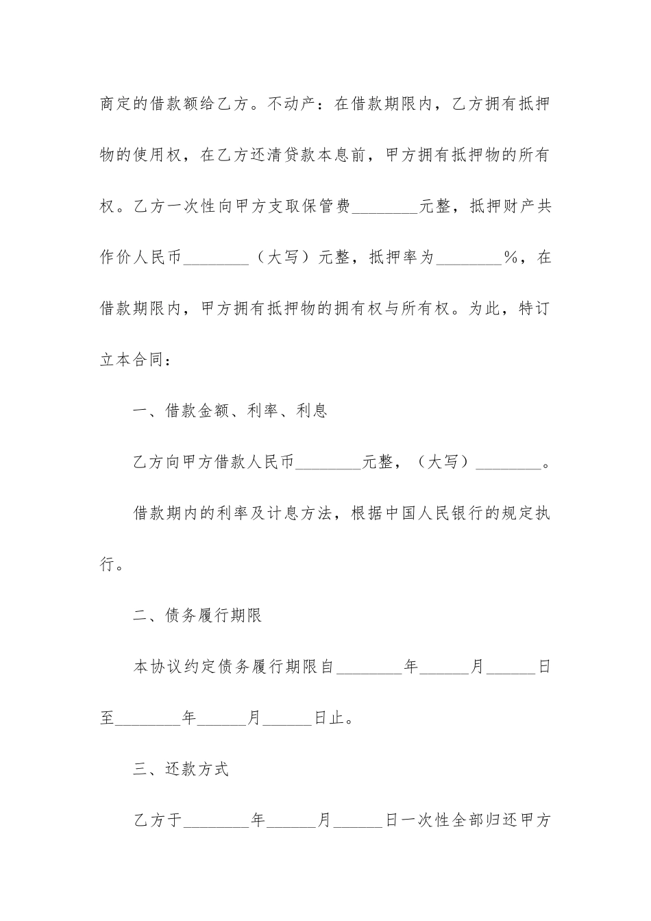 不动产抵押借款合同范本3篇(《房产抵押借款合同》)_第2页