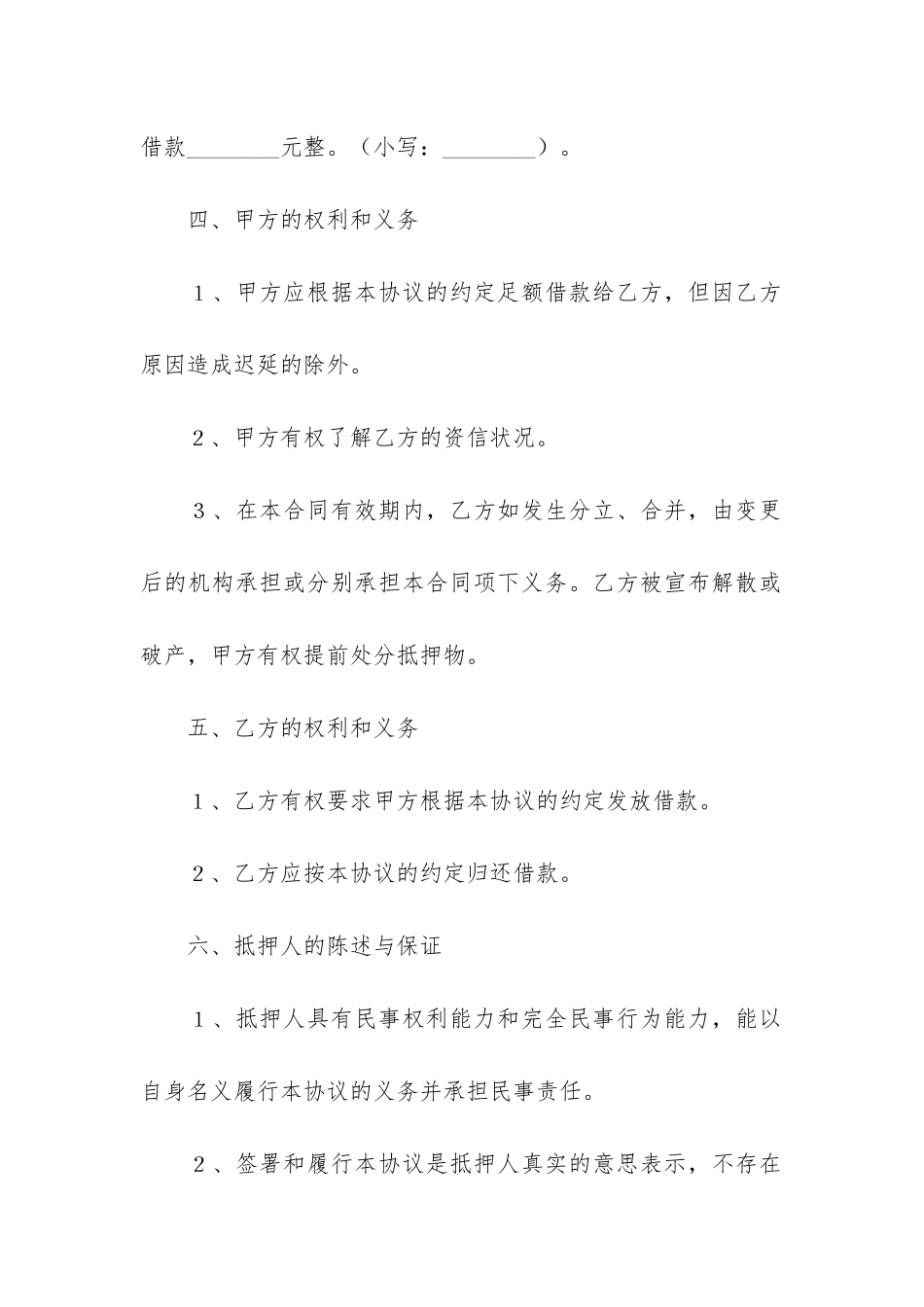 不动产抵押借款合同范本3篇(《房产抵押借款合同》)_第3页