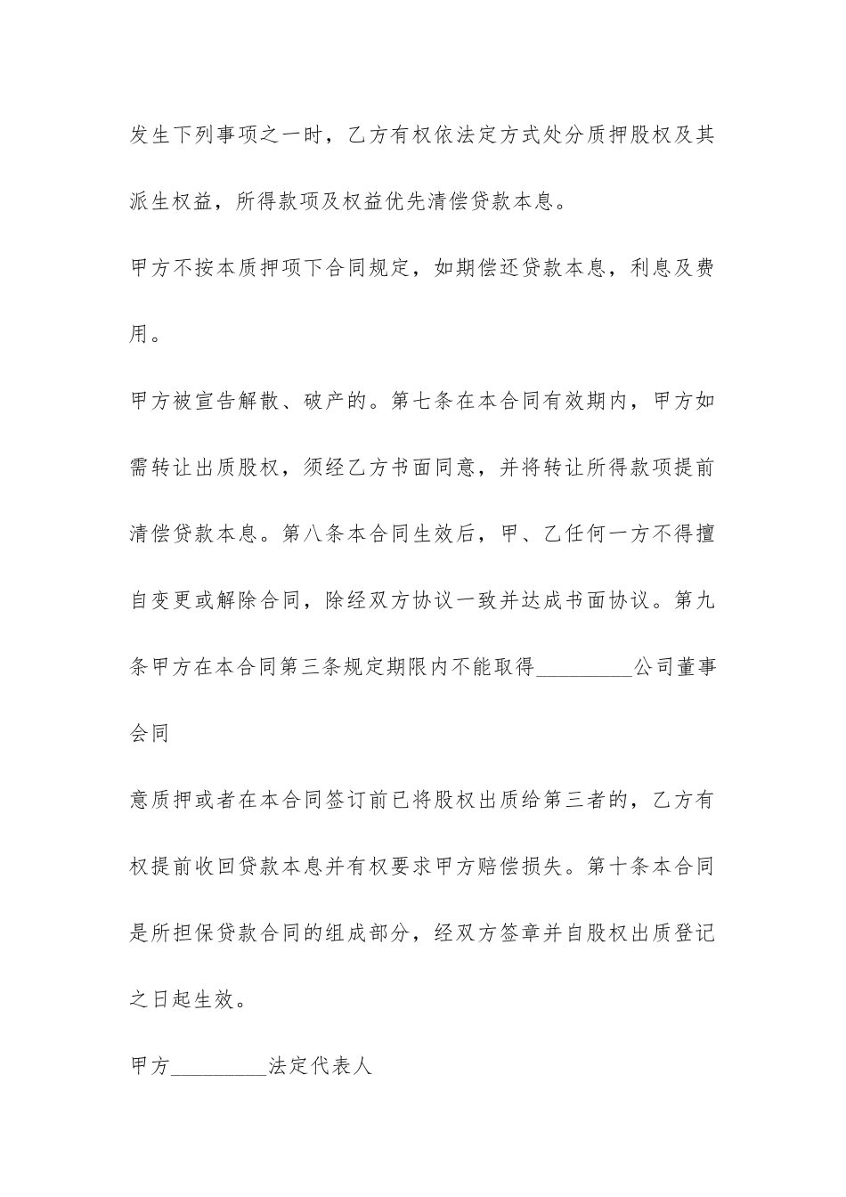 不动产质押借款合同范本-_第3页