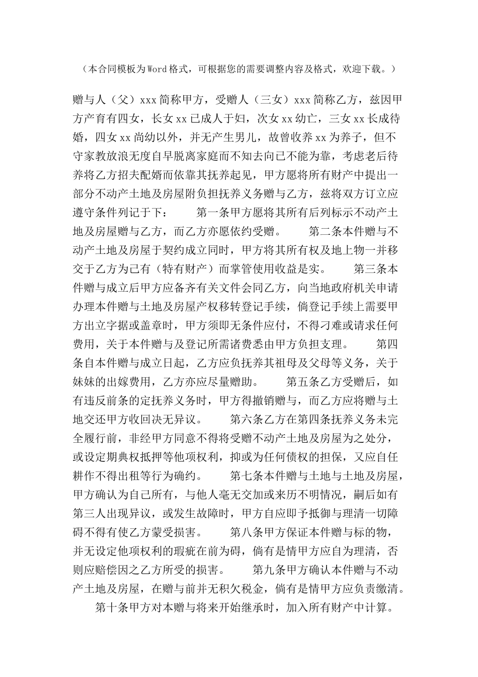 不动产附负担赠与合同范本-_第2页