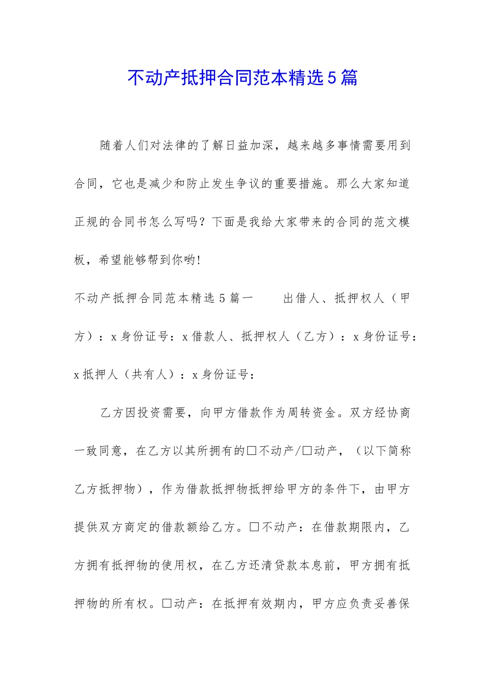 不动产抵押合同范本精选5篇_第1页